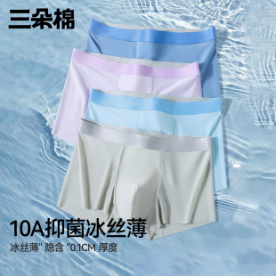 凉感10A抗菌超薄短裤 冰丝男士 夏薄款 2025新款 透气第一名防潮 内裤