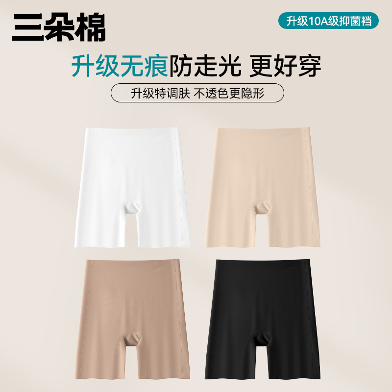 粉底液防走光安全内裤女平角裤头