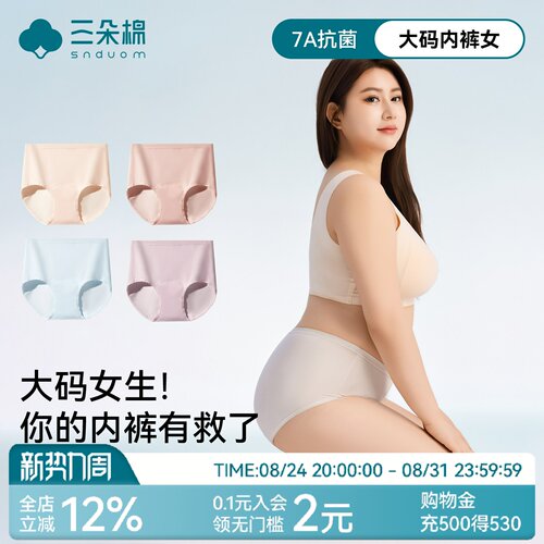 A类长绒棉内裤女胖mm大码