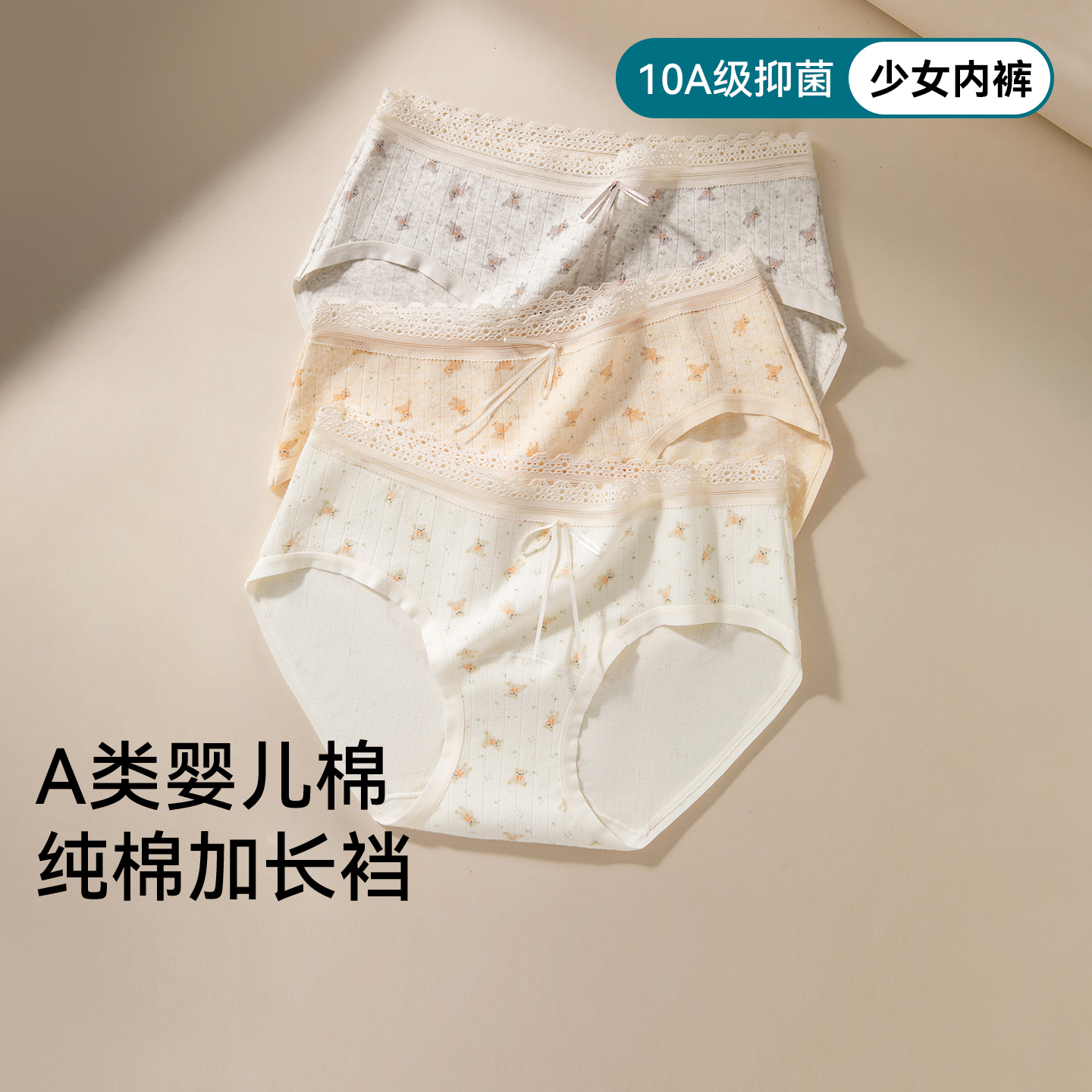 内裤女纯棉抑菌加长裆中腰透气