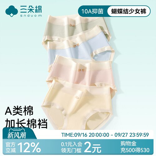 纯棉内裤女新款A类棉加长裆裤头