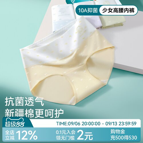 高腰少女内裤纯棉10A抗菌裆