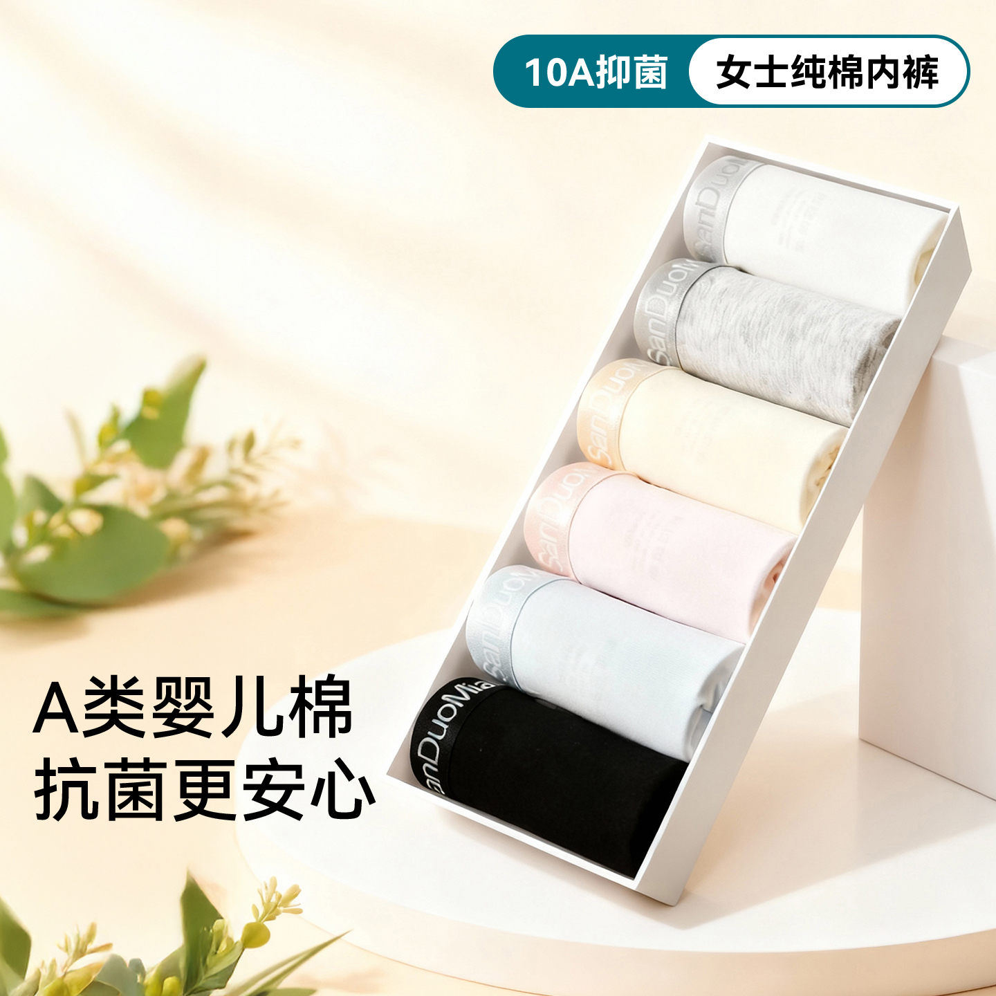 女士纯棉内裤10A抑菌加长裆A类