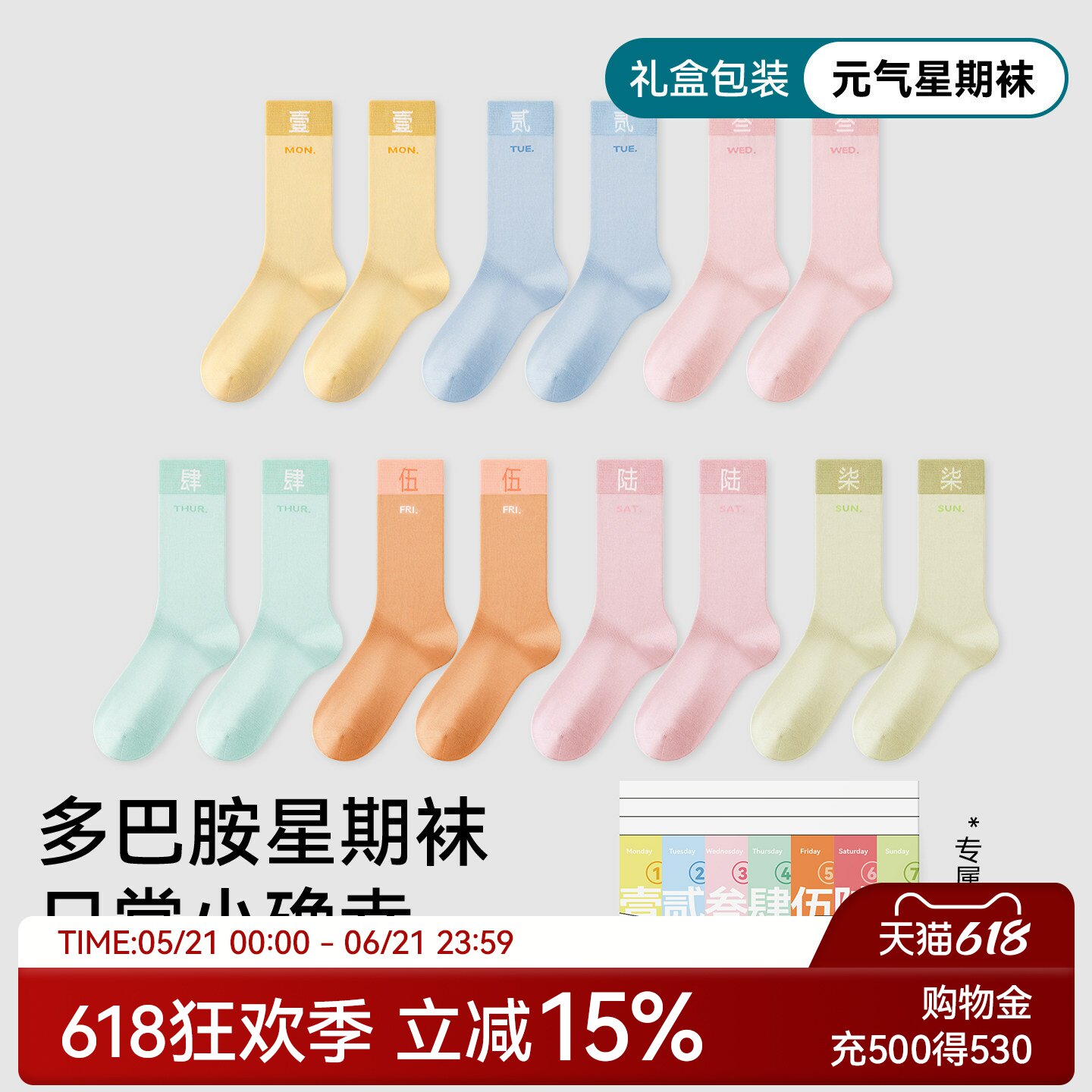 礼盒装纯棉无骨袜男女情侣长袜ins春秋星期字母多巴胺休闲外穿袜