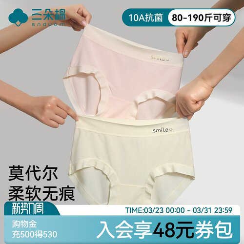 莫代尔内裤女亲肤不夹臀