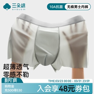 零感10A抗菌纯棉裆高端防潮不闷汗 2025新款 超薄透气无痕男士 内裤