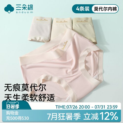 【月销40万条】莫代尔内裤女