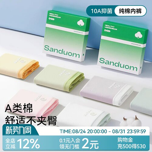 内裤女纯棉中腰10A抗菌（4条装）