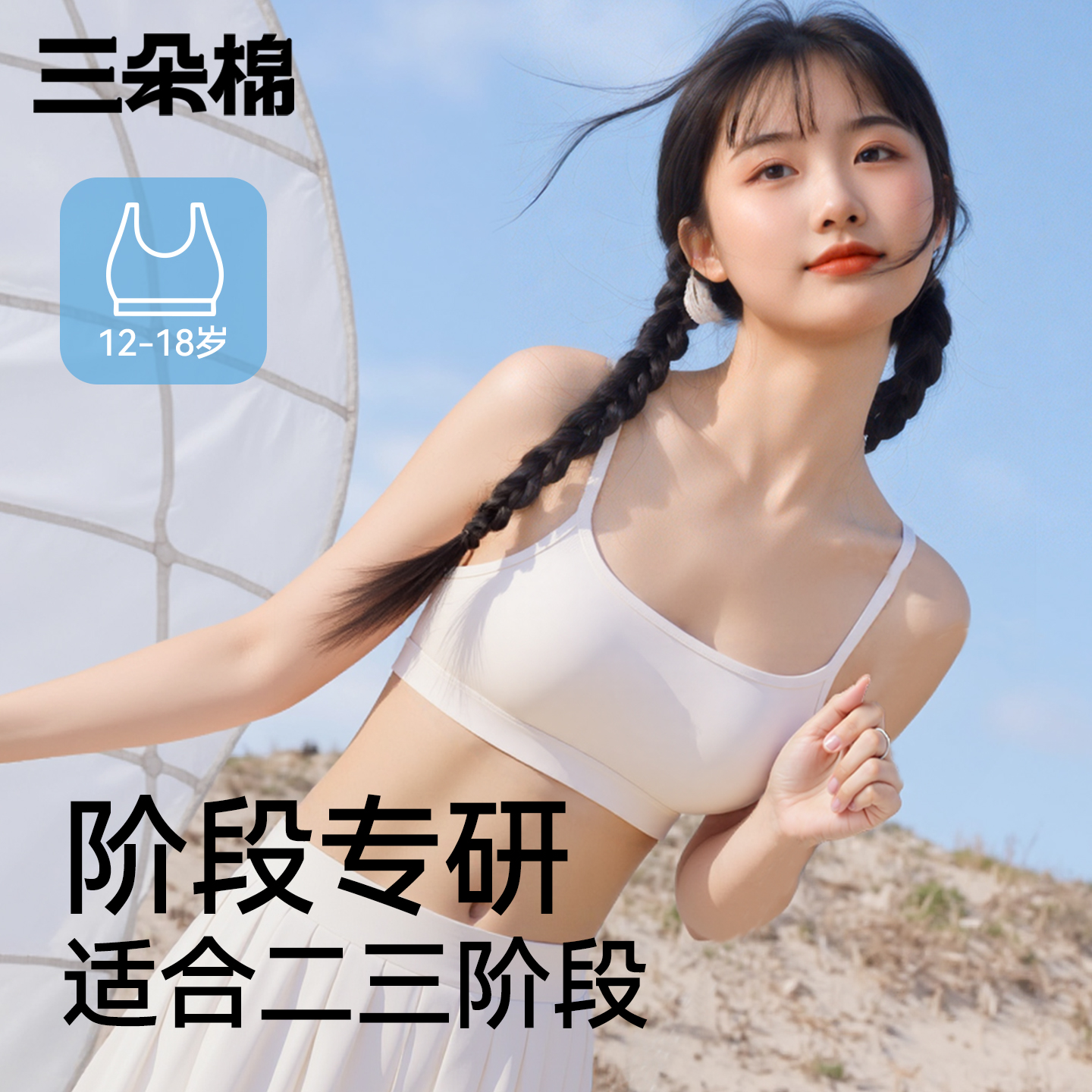 学生内衣女发育期抹胸式美背文胸