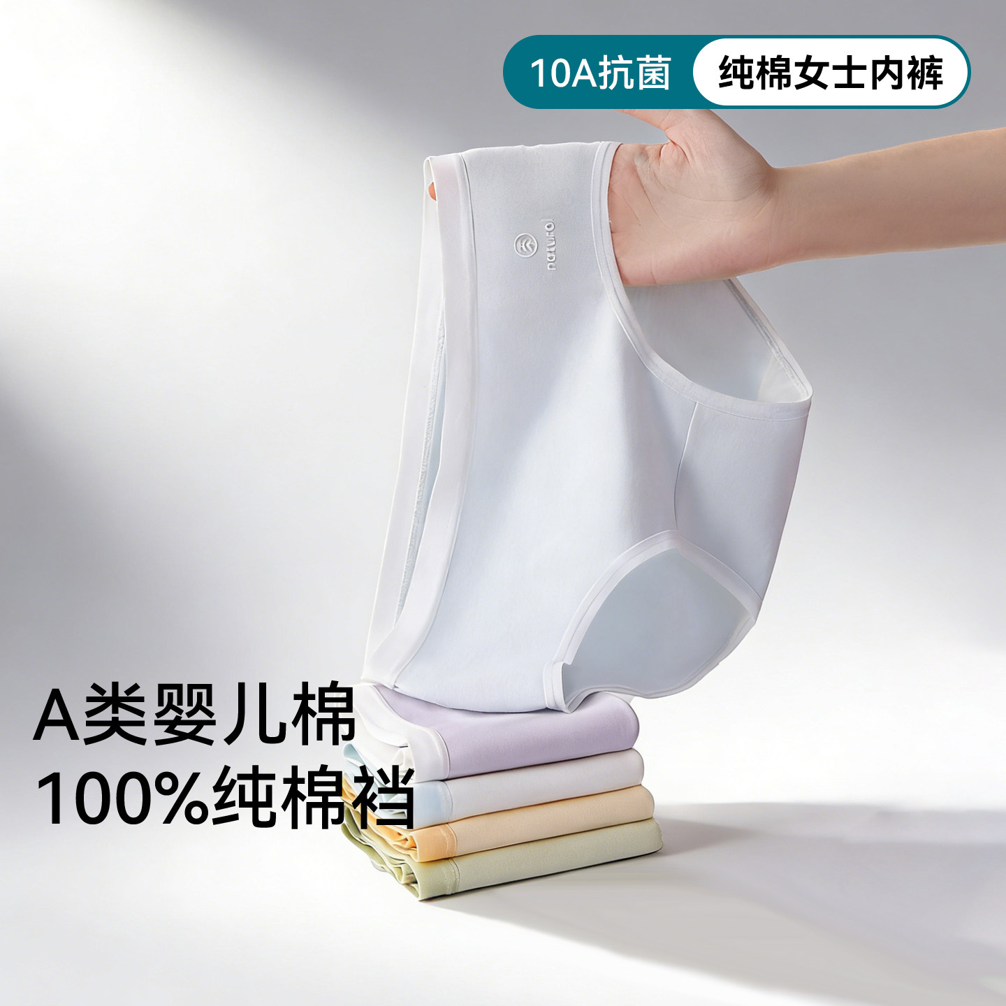 内裤女士纯棉10a级抗菌2026新款全棉无痕中腰女生三角裤新疆棉A类