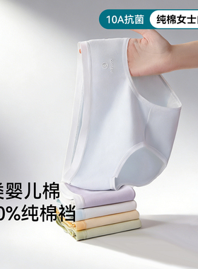 内裤女士纯棉10a级抗菌2026新款全棉无痕中腰女生三角裤新疆棉A类