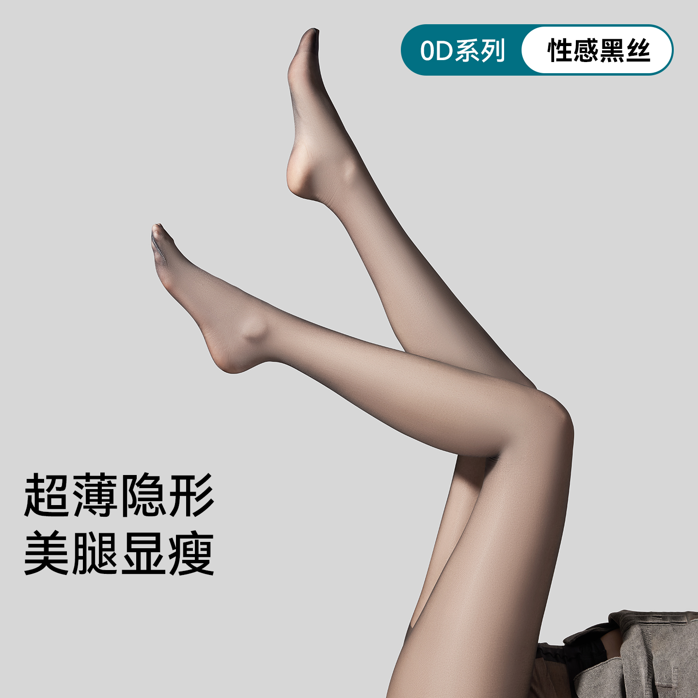 高个子黑丝性感超薄加长加大丝袜