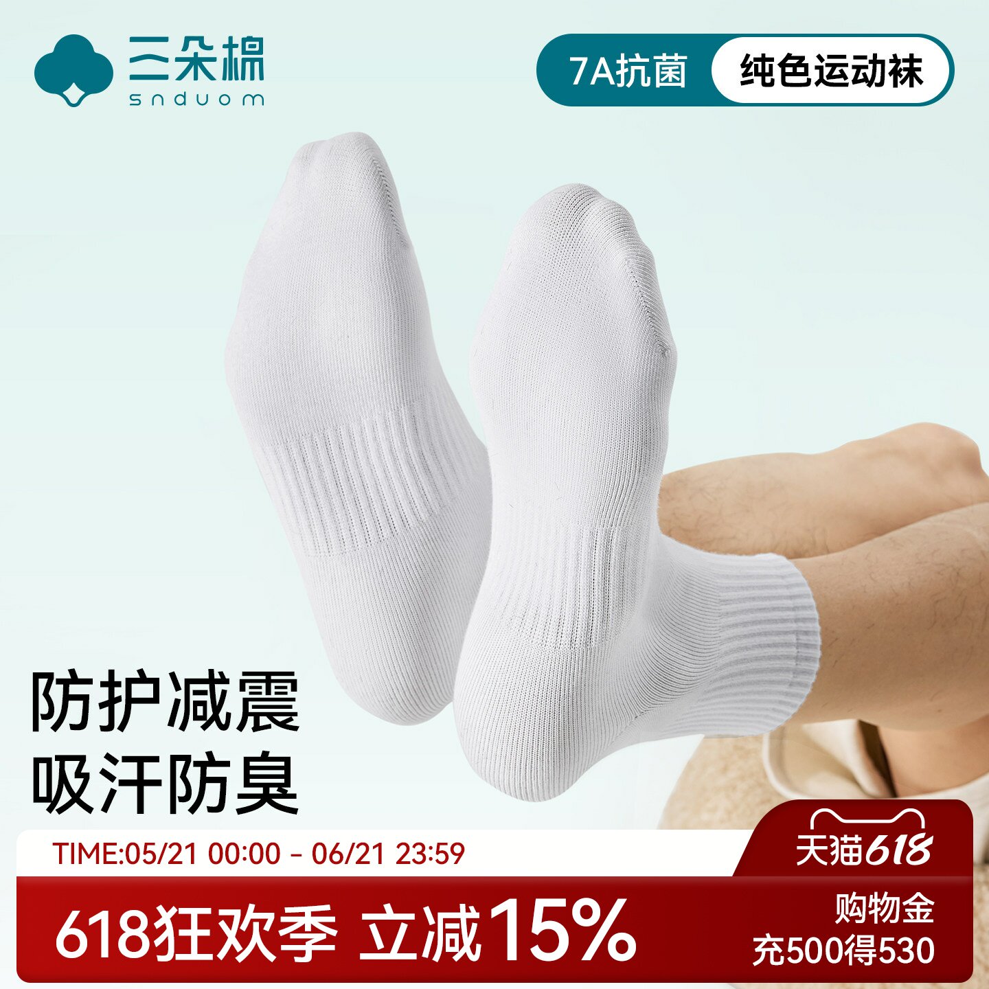 白色袜子男士7a抗菌秋冬季纯棉防臭防脚气中筒男款运动透气吸汗袜