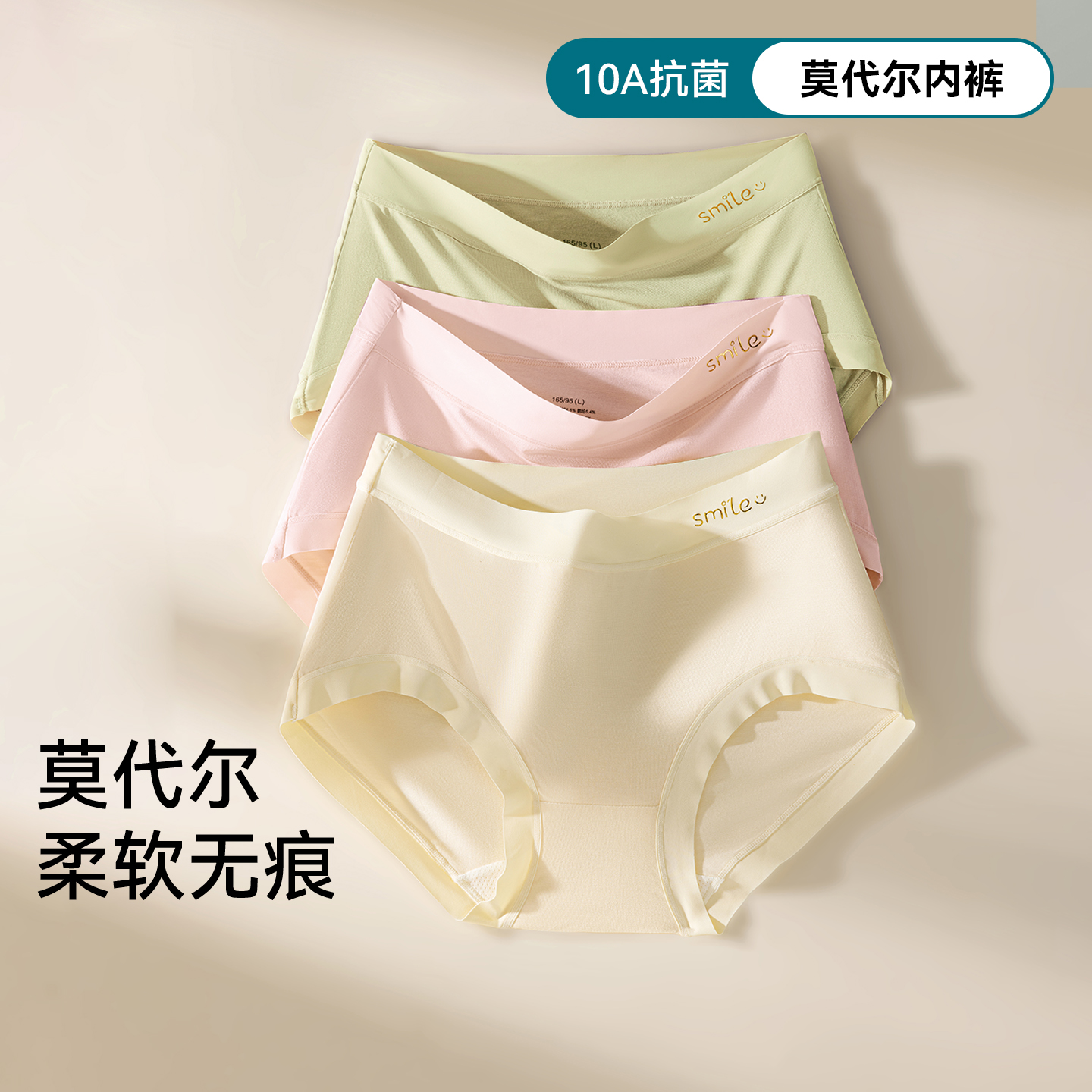 2025新款女士中高腰莫代尔三角裤