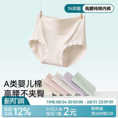 【A类棉】高腰女士纯棉内裤透气