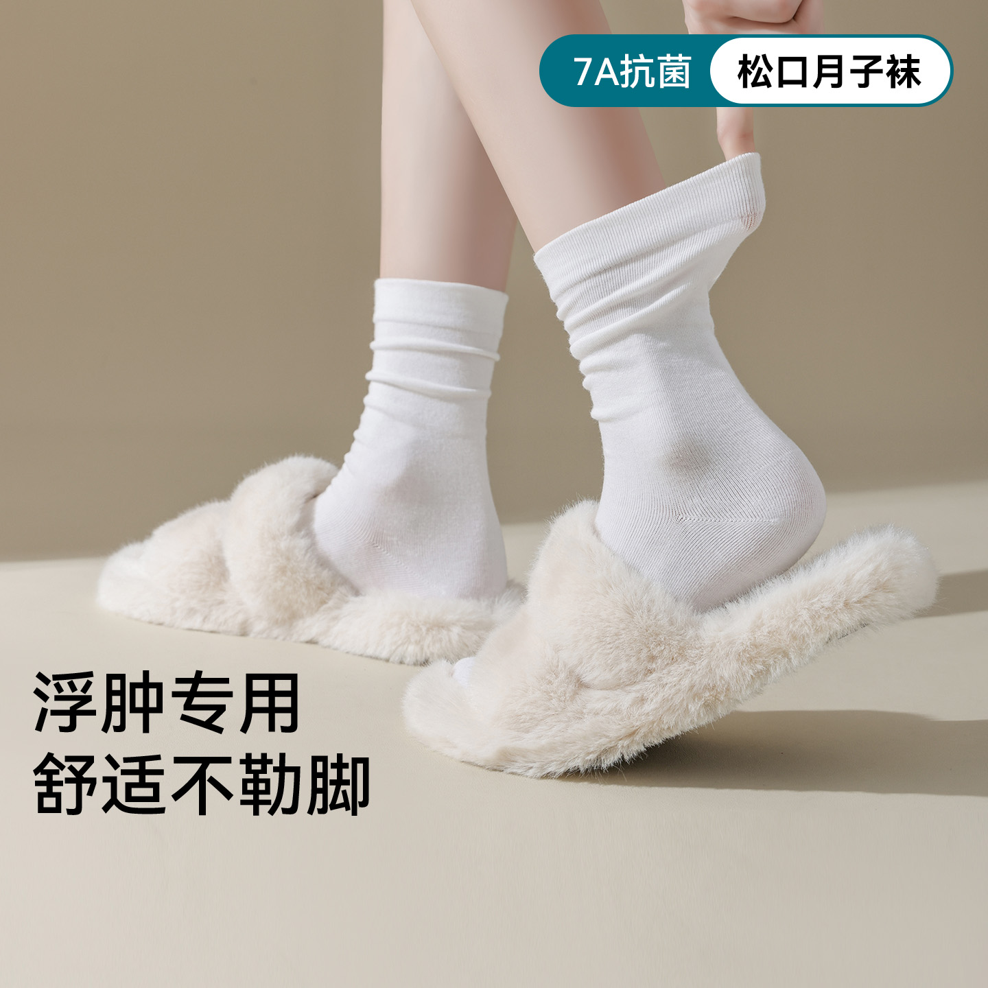 白色月子袜秋冬孕妇袜子松口不勒脚纯色抗菌无骨棉袜中筒堆堆袜女