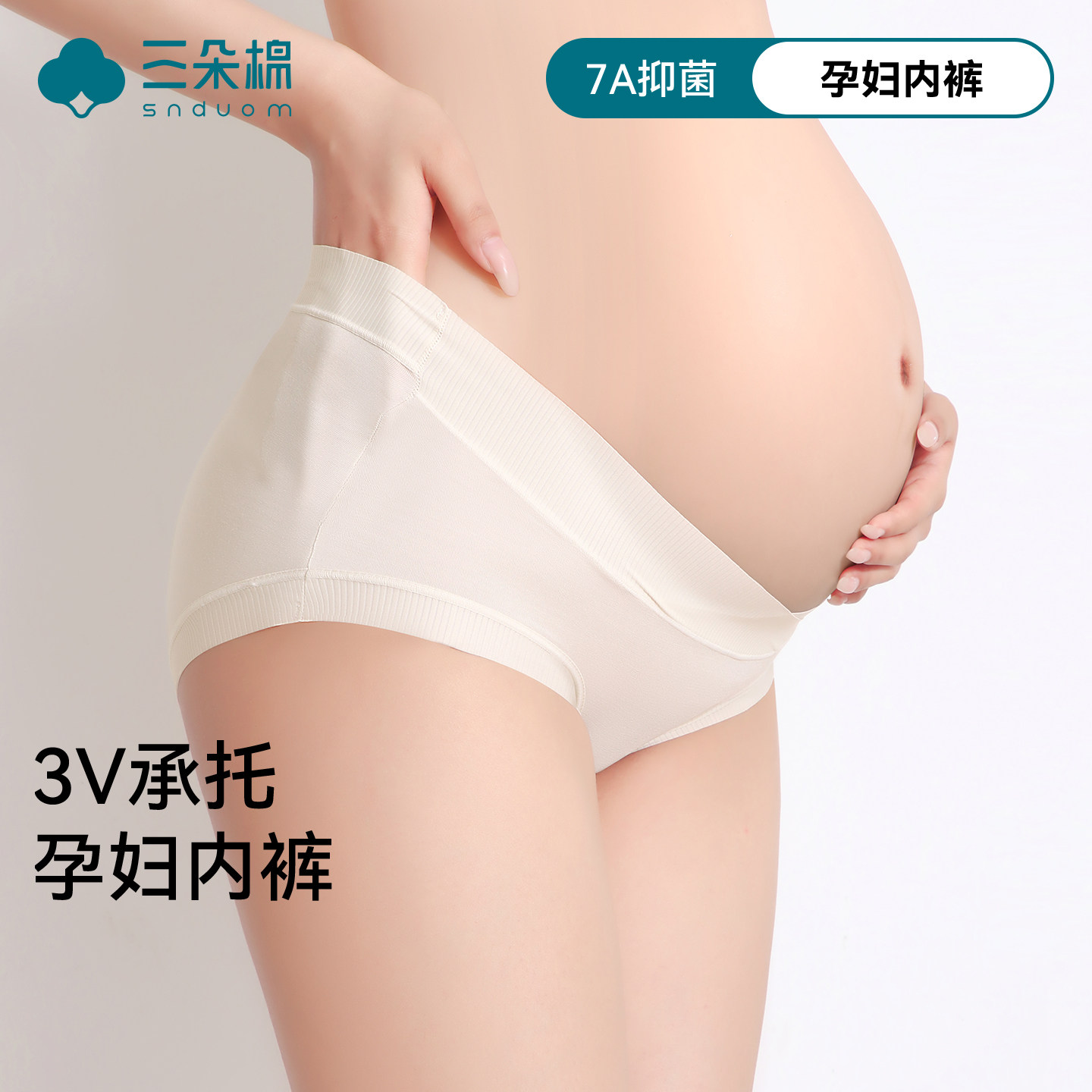 三朵棉孕妇内裤女怀孕期专用大码中晚期孕期初期7A抑菌底裆莫代尔,女士内衣/男士内衣/家居服,女三角裤,淘宝优惠券,粉丝福利购,淘宝优惠卷