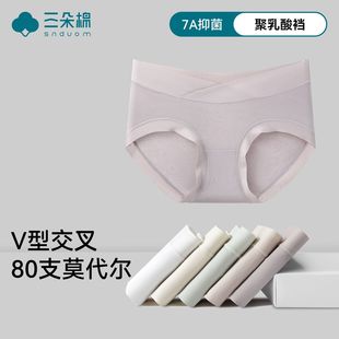 新款 三朵棉孕妇内裤 80S莫代尔7A抑菌孕期不紧勒舒适透气2025秋季