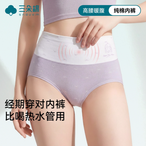 学生少女月经期暖宫高腰纯棉内裤
