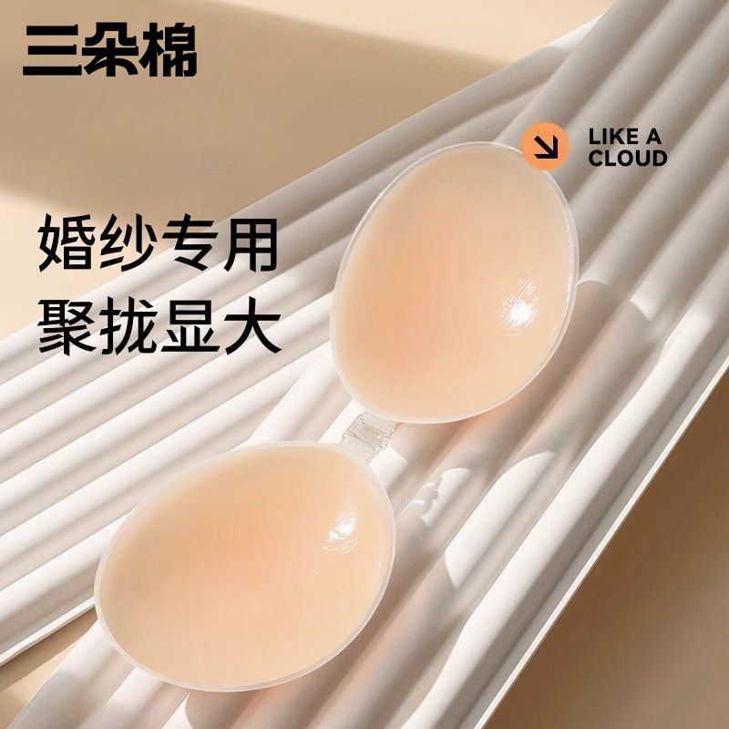 三朵棉女婚纱专用硅胶隐形胸贴吊带礼服小胸加厚聚拢显大防汗乳贴