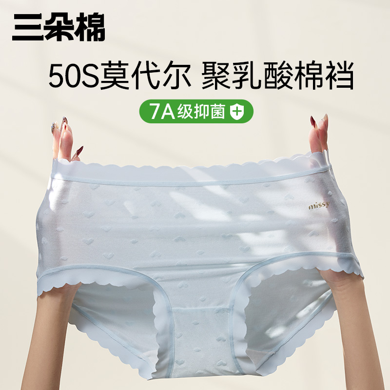 三朵棉莫代尔内裤女【裸感软糯】