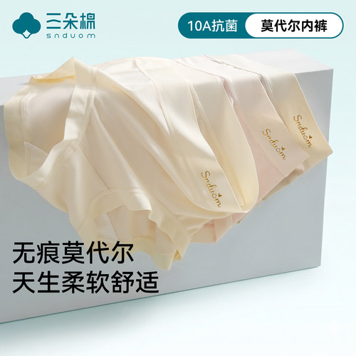 莫代尔内裤女中腰~不夹臀防卷边