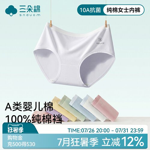 纯棉女内裤+SW同款（新品冲量）