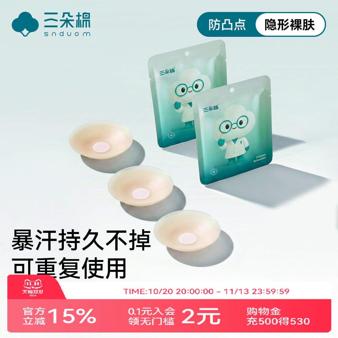 胸贴女防走光隐形防凸点小胸平胸硅胶乳贴夏季薄款免穿内衣吊带用