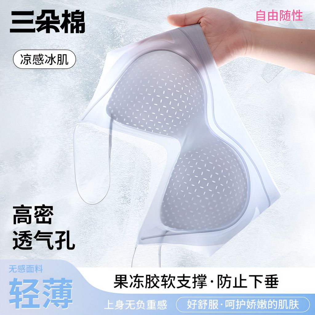 三朵棉内衣女面膜bra薄款聚拢小胸超薄吊带女士背心凉感无钢圈