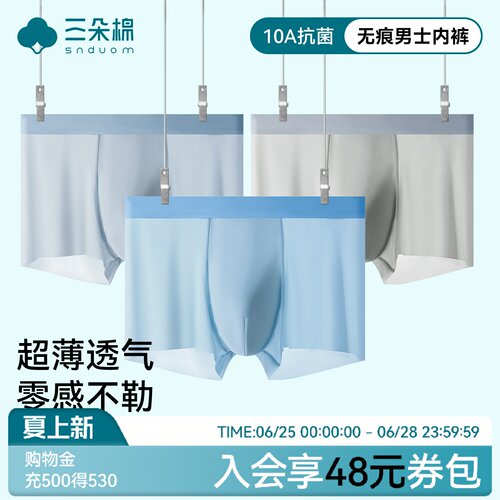 冰丝内裤男2025新款夏薄款凉感