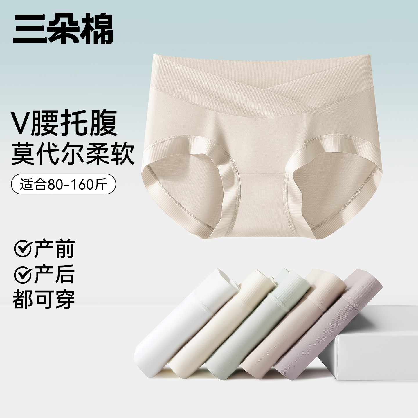 孕妇内裤莫代尔V型托腹无痕抗菌