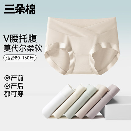孕妇内裤莫代尔孕中晚期V型托腹无痕聚乳酸抗菌裆大码夏薄款透气