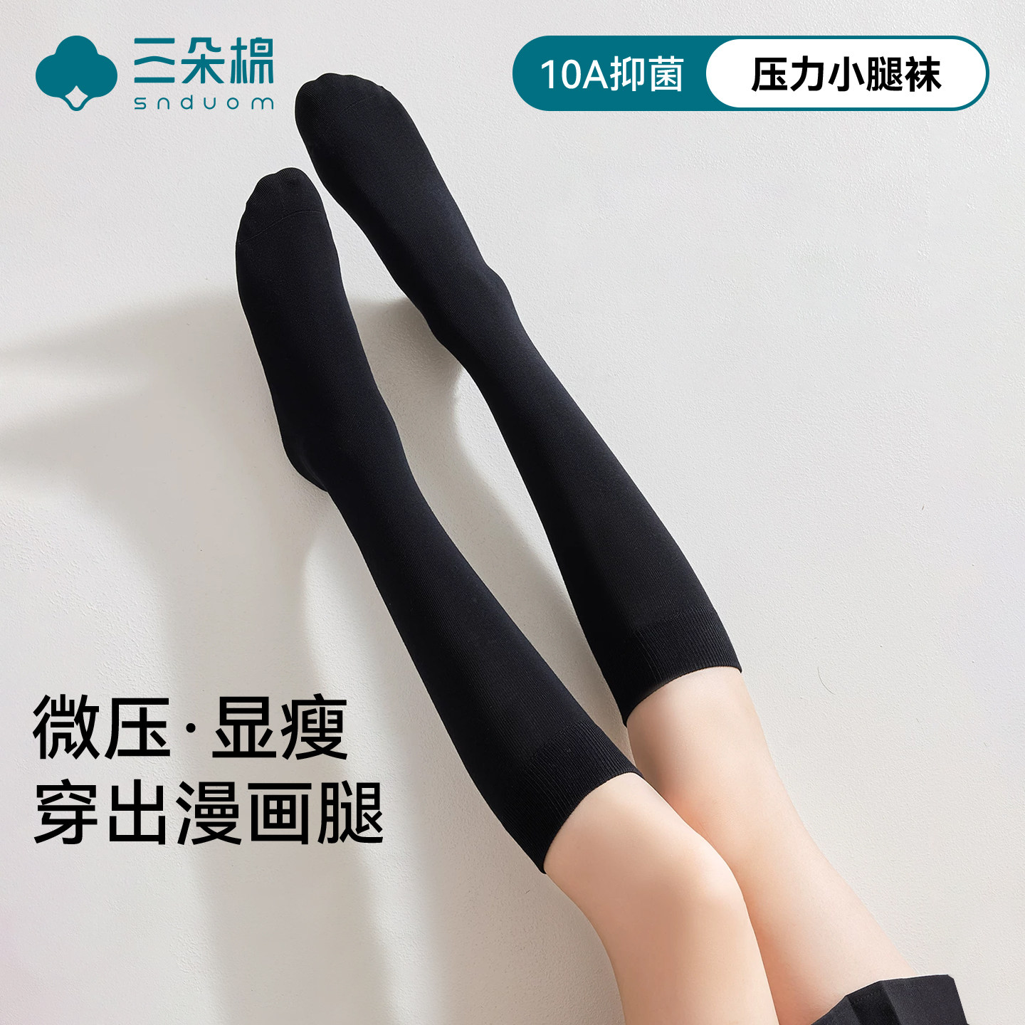 压力小腿袜女春秋强压显瘦腿jk袜子防滑黑色过膝中高筒韩版长筒袜