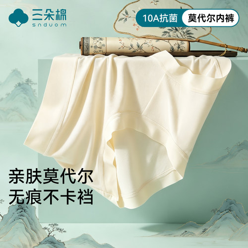 莫代尔内裤女中腰~云想贵妃裤
