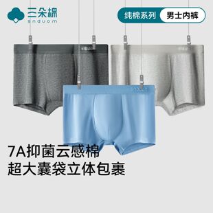 男生四角透气裤 三朵棉男士 平角无痕短裤 纯棉抗菌抑菌大码 衩 内裤