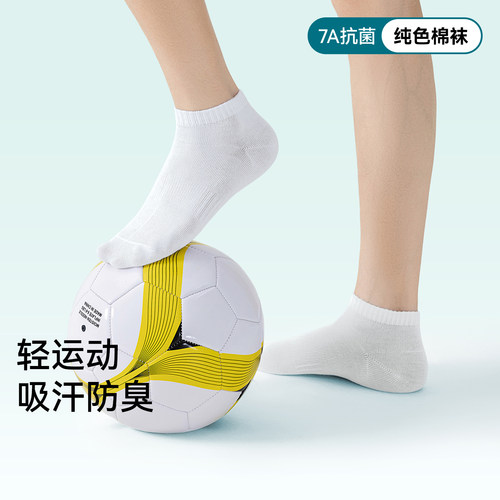 男士纯棉薄款7A抗菌防臭运动袜