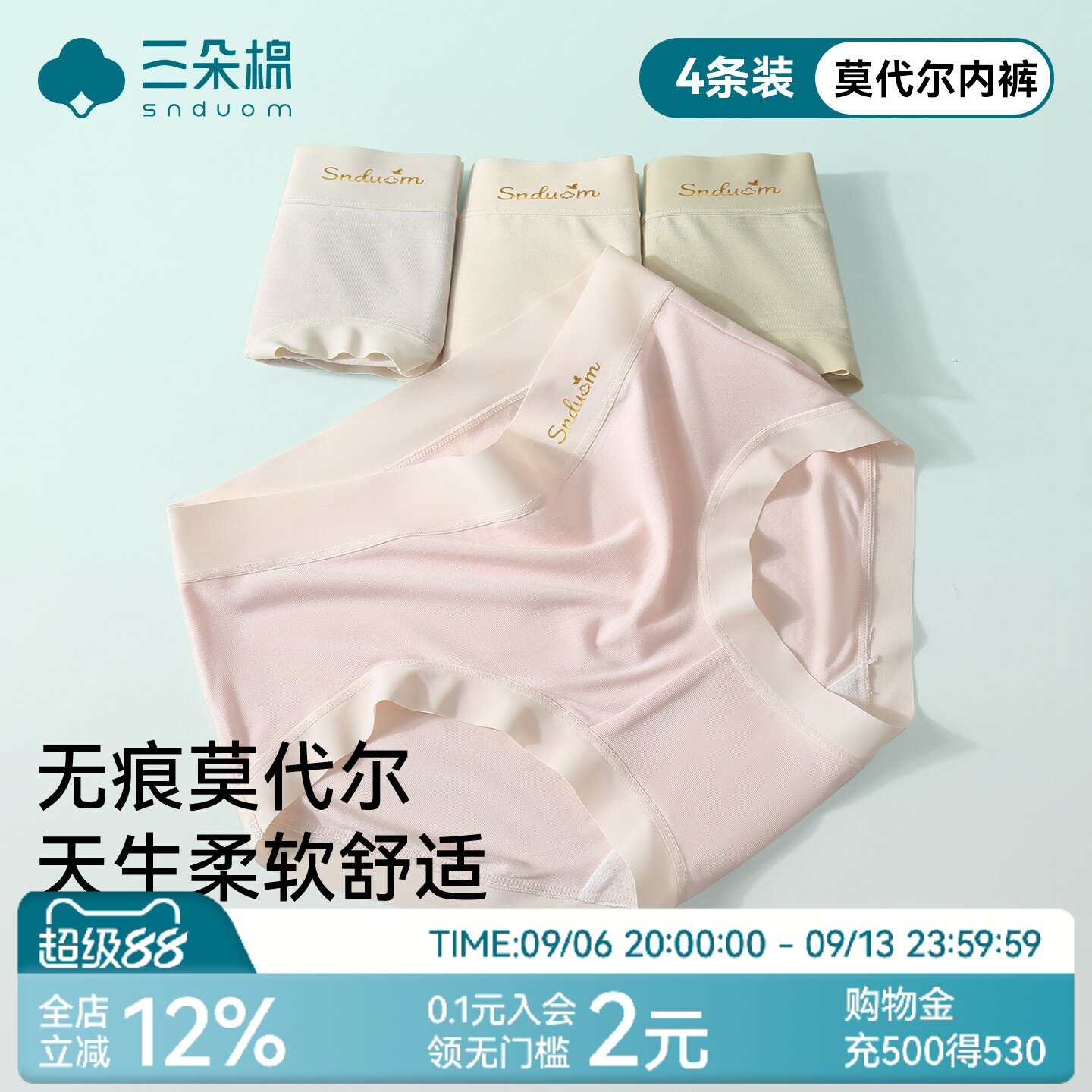 【月销40万条】莫代尔内裤女图片