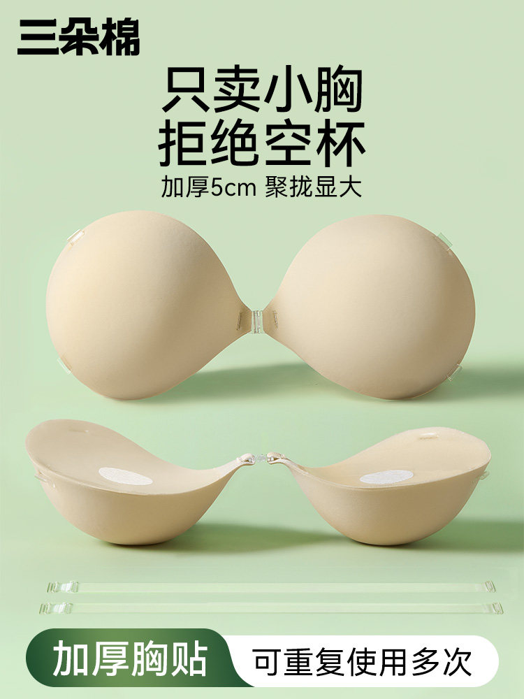 三朵棉加厚胸贴小胸显大聚拢上托隐形女婚纱用小胸平胸专用胸垫