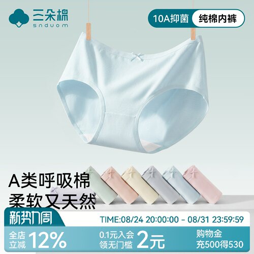 纯棉内裤女生+夏季薄款+超值福利