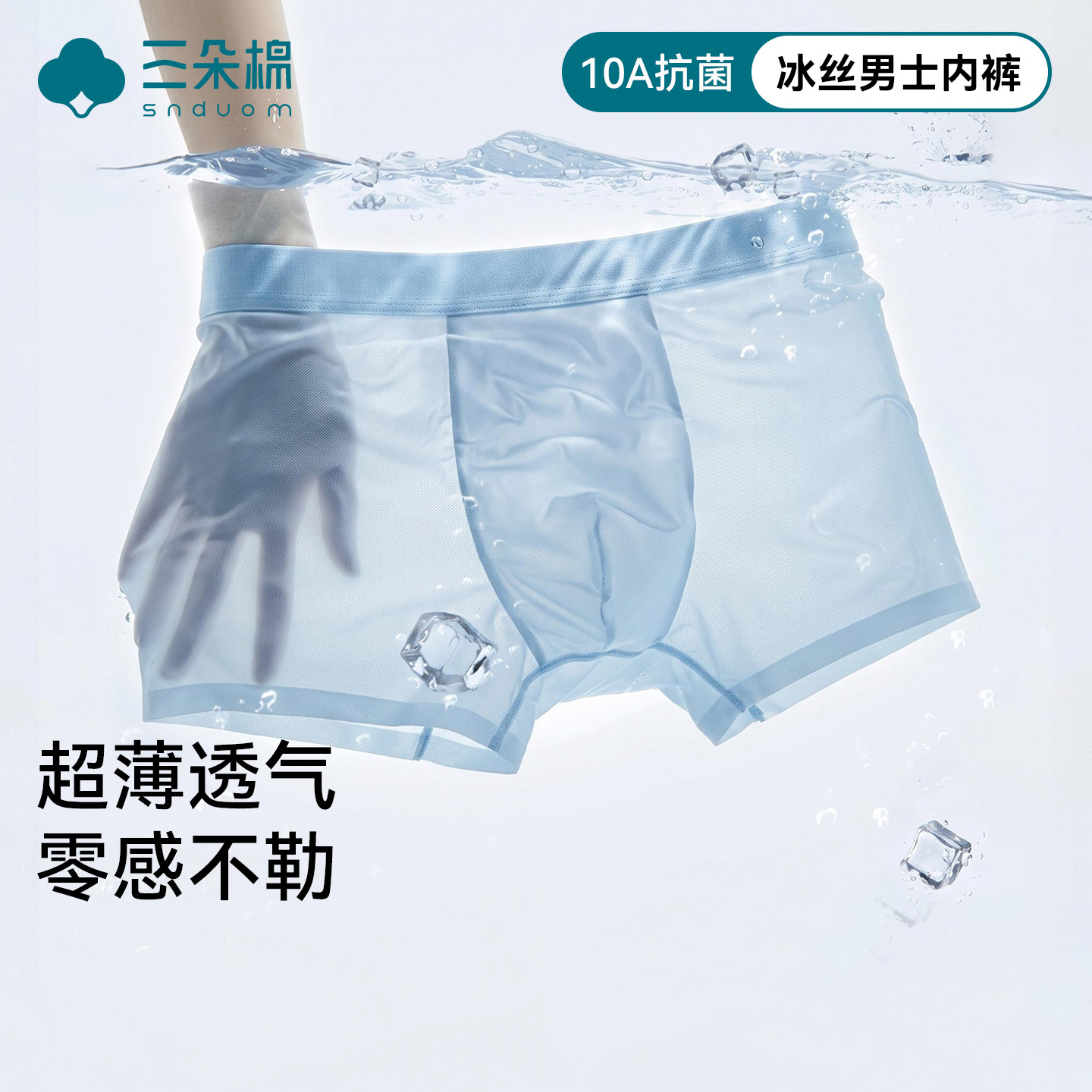 冰丝男士内裤2026新款图片