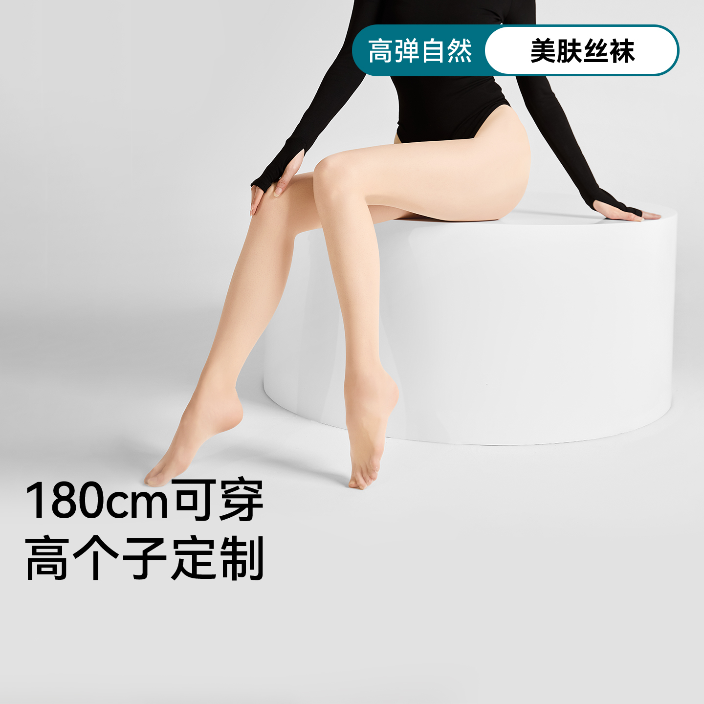 三朵棉高个子丝袜女夏季防勾丝