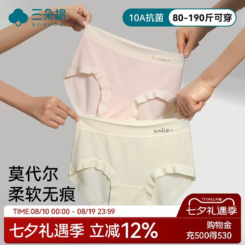莫代尔内裤女亲肤不夹臀