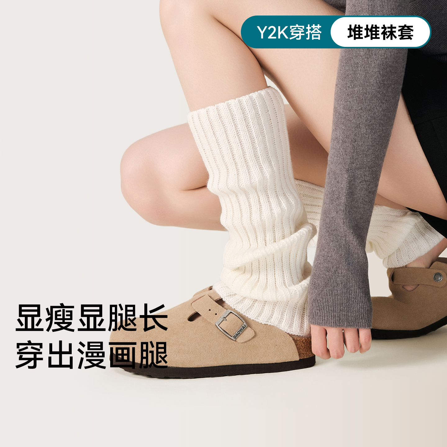 谁懂？袜套就是秋冬氛围感的绝杀