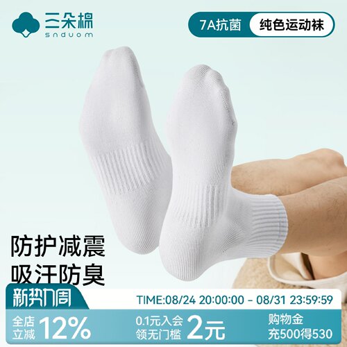 男士纯棉7A抗菌防臭中筒袜