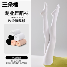 三朵棉儿童舞蹈袜夏季薄款白色丝袜女童跳舞练功考级专用打底裤袜