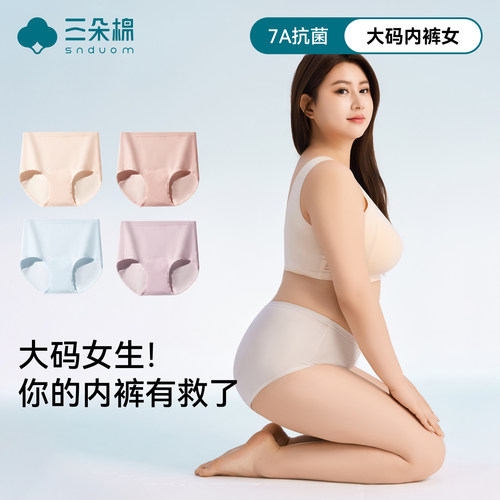 A类长绒棉内裤女胖mm大码