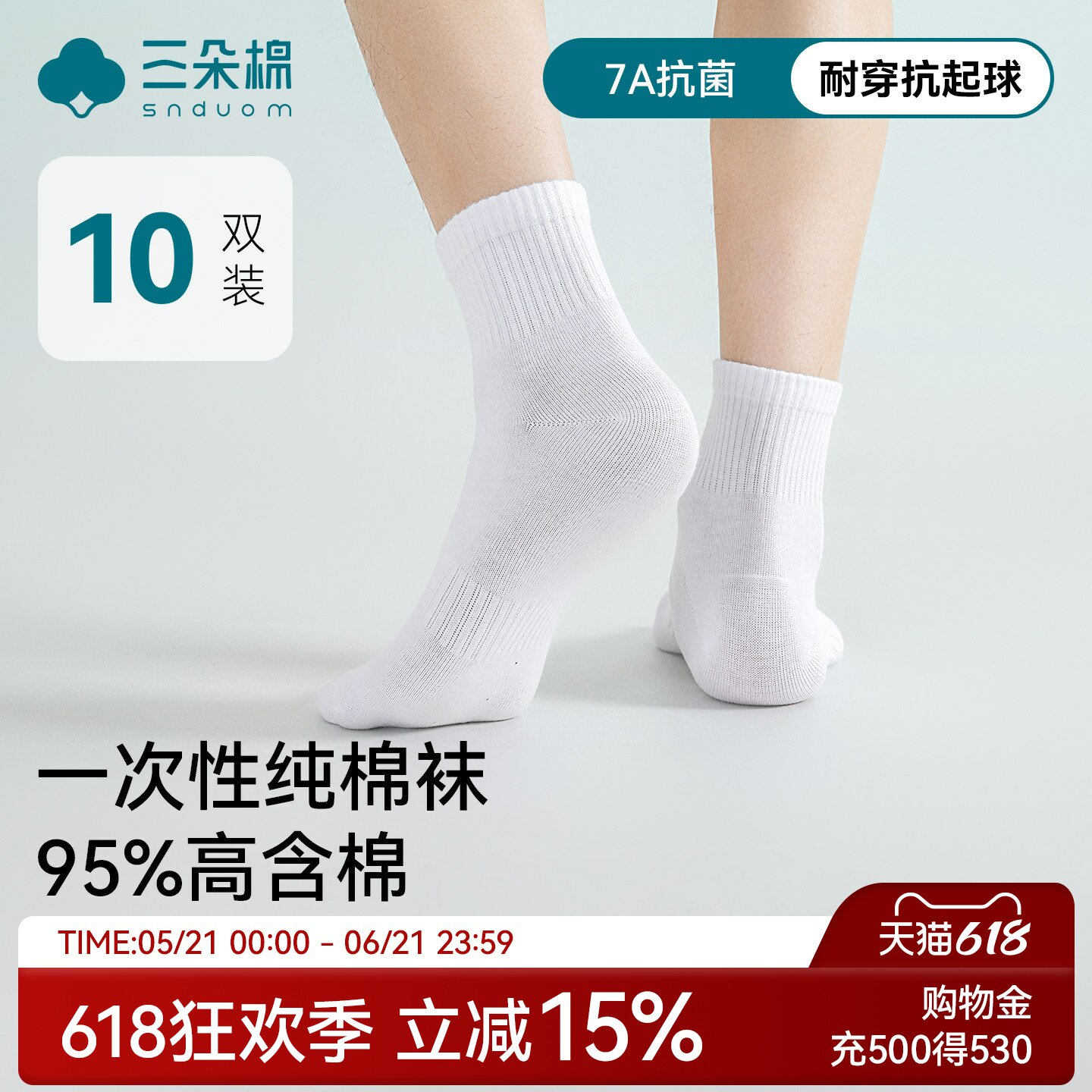三朵棉春夏季一次性袜子男女纯棉吸汗防臭抑菌旅游免洗即弃日抛袜