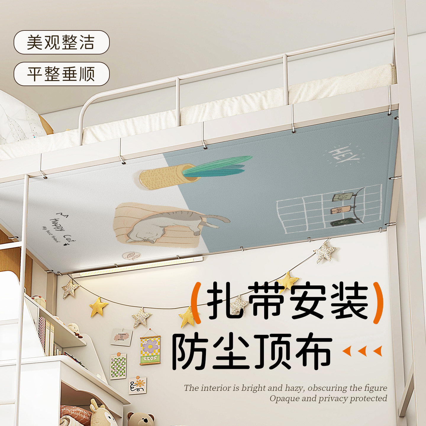 上下铺防尘顶布扎带安装子母床高低双层床学生宿舍床下铺挡灰布罩