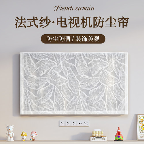 液晶屏幕壁挂式电视机防尘罩