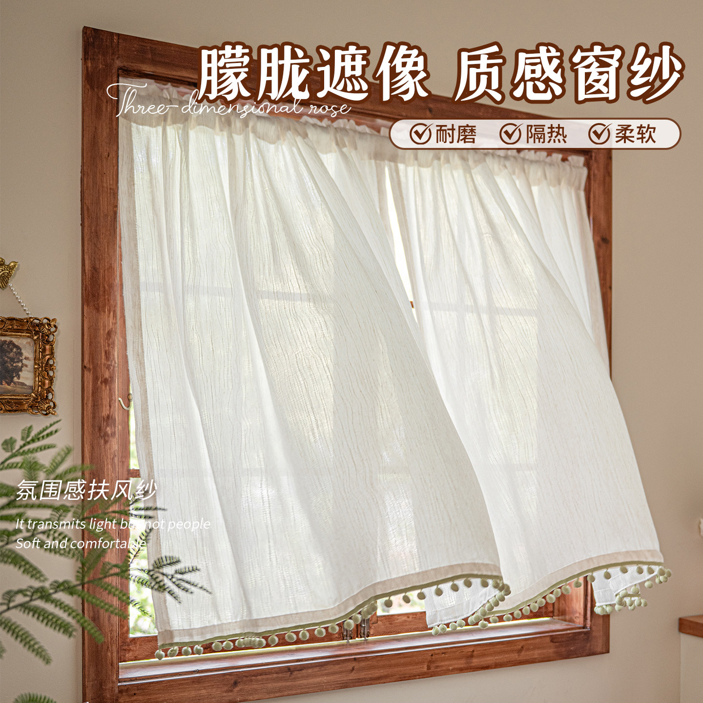 法式纱帘透光不透人窗帘免打孔安装魔术贴2025新款飘窗阳台防晒沙,居家布艺,定制窗帘,淘宝优惠券,粉丝福利购,淘宝优惠卷